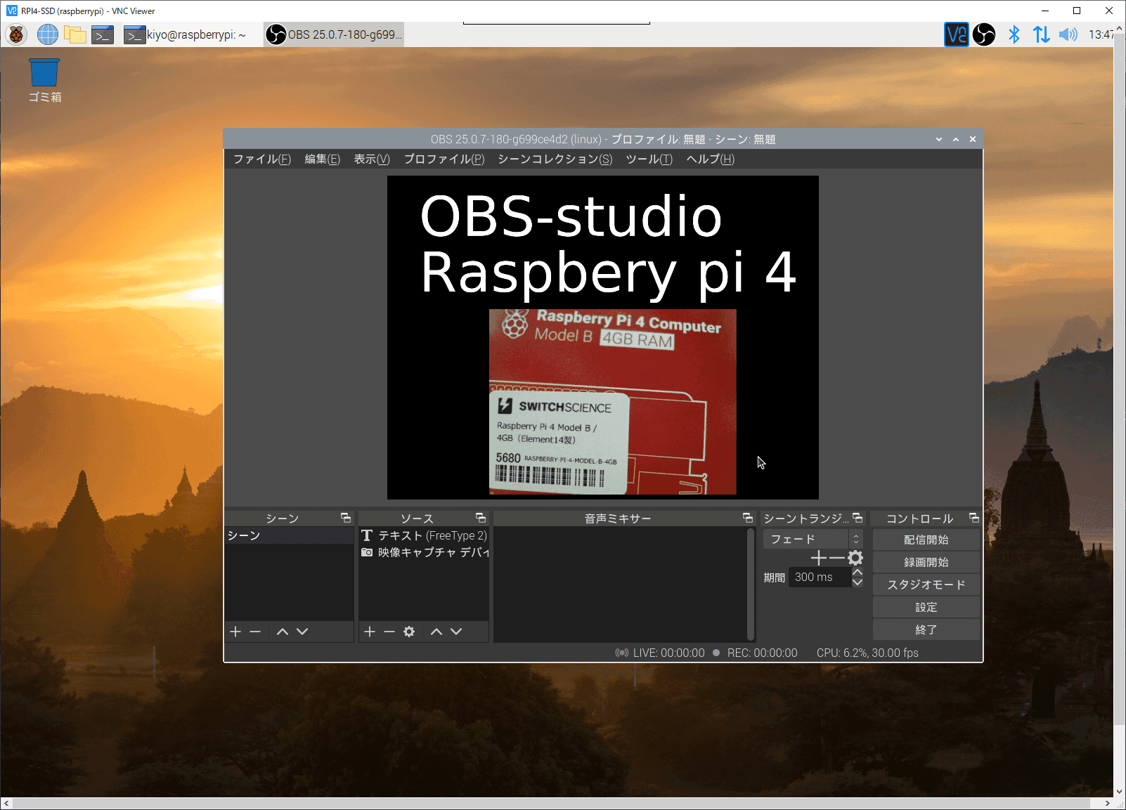 Raspberry Pi 4 で OBS-Studio