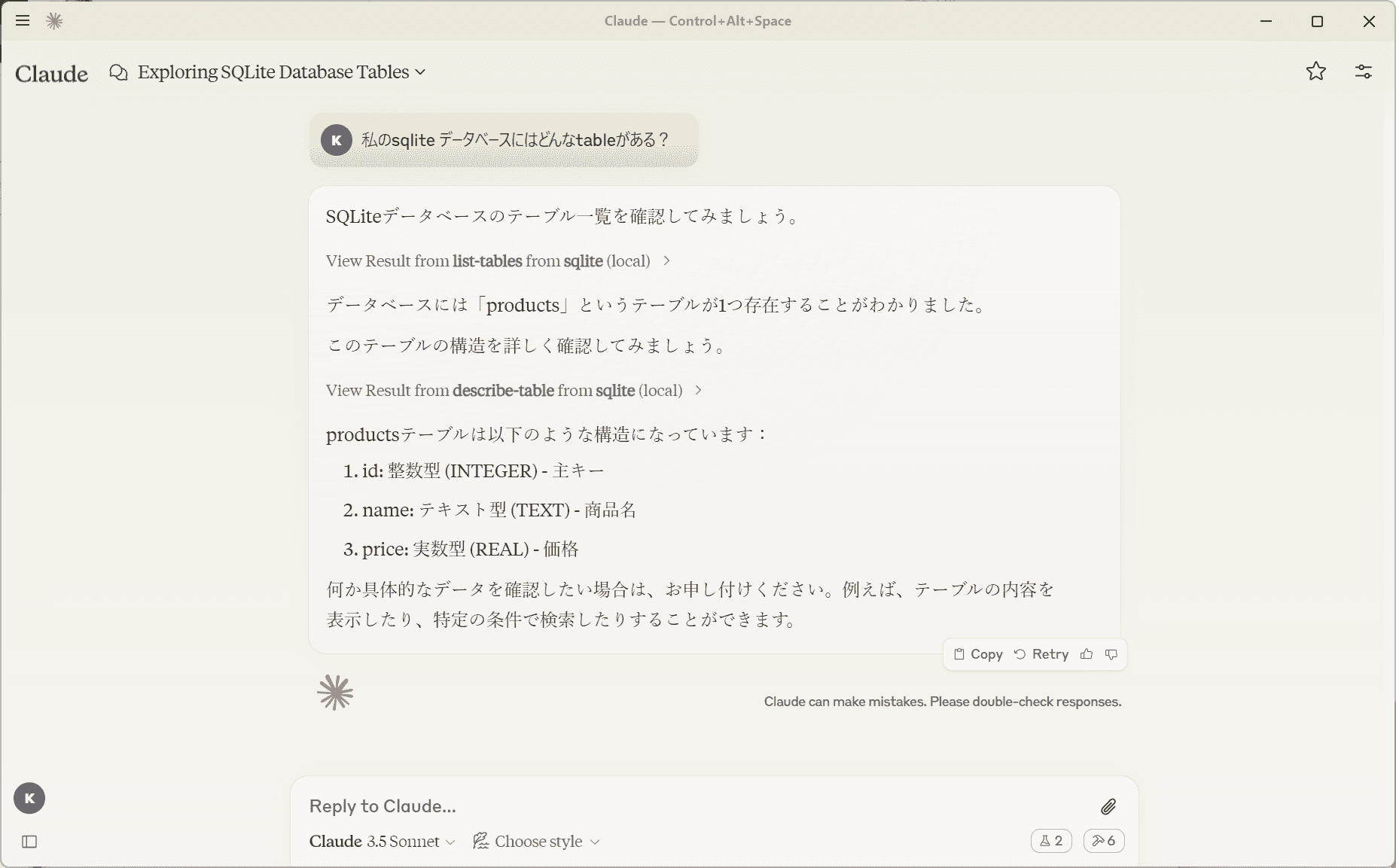 Claudeデスクトップ＆MCP で DB を操作する