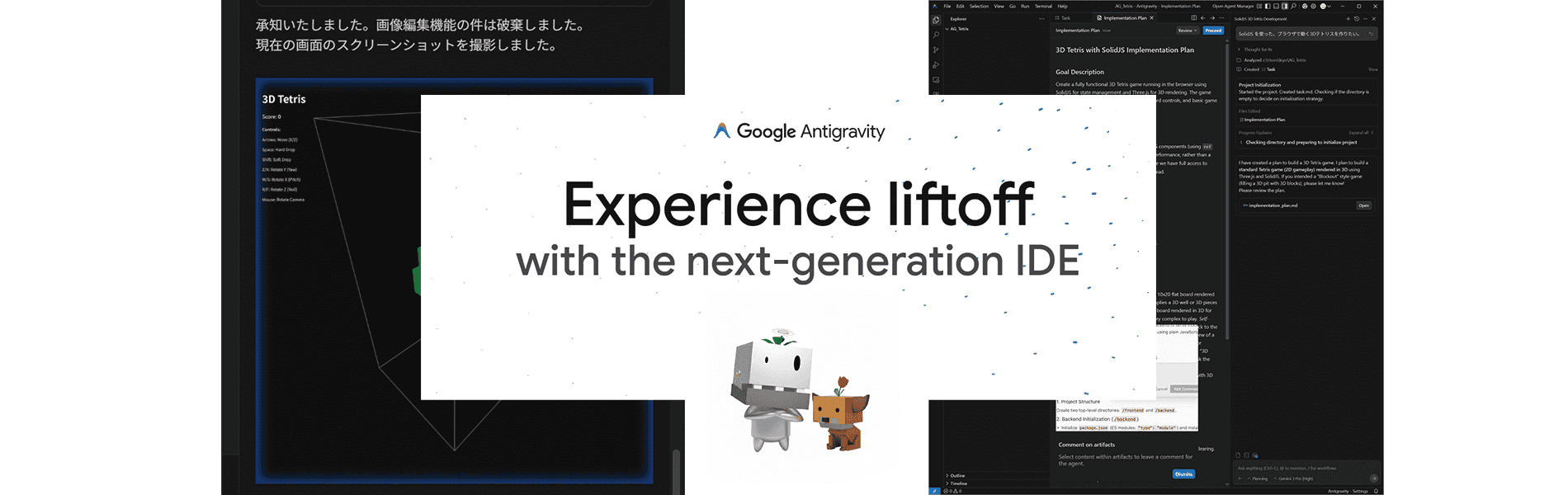 Antigravity で ３Dテトリスを作る