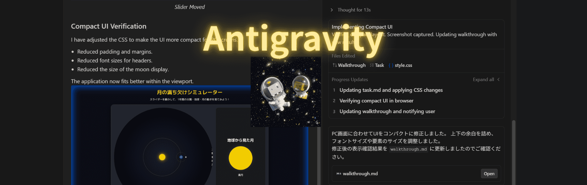 Google Antigravity で「月の満ち欠けシミュレーター」をつくった